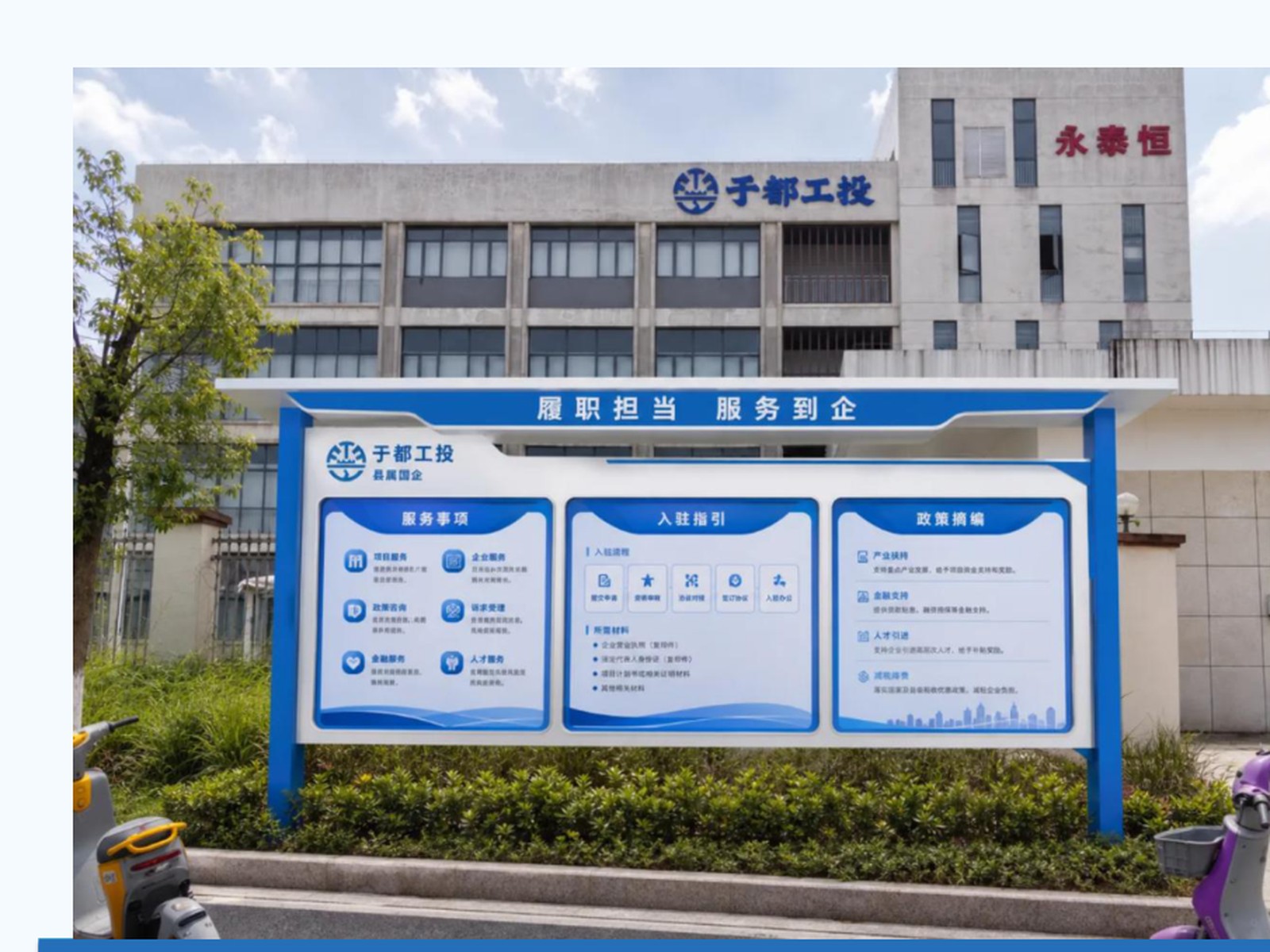 于都工投 · 标准化宣传栏