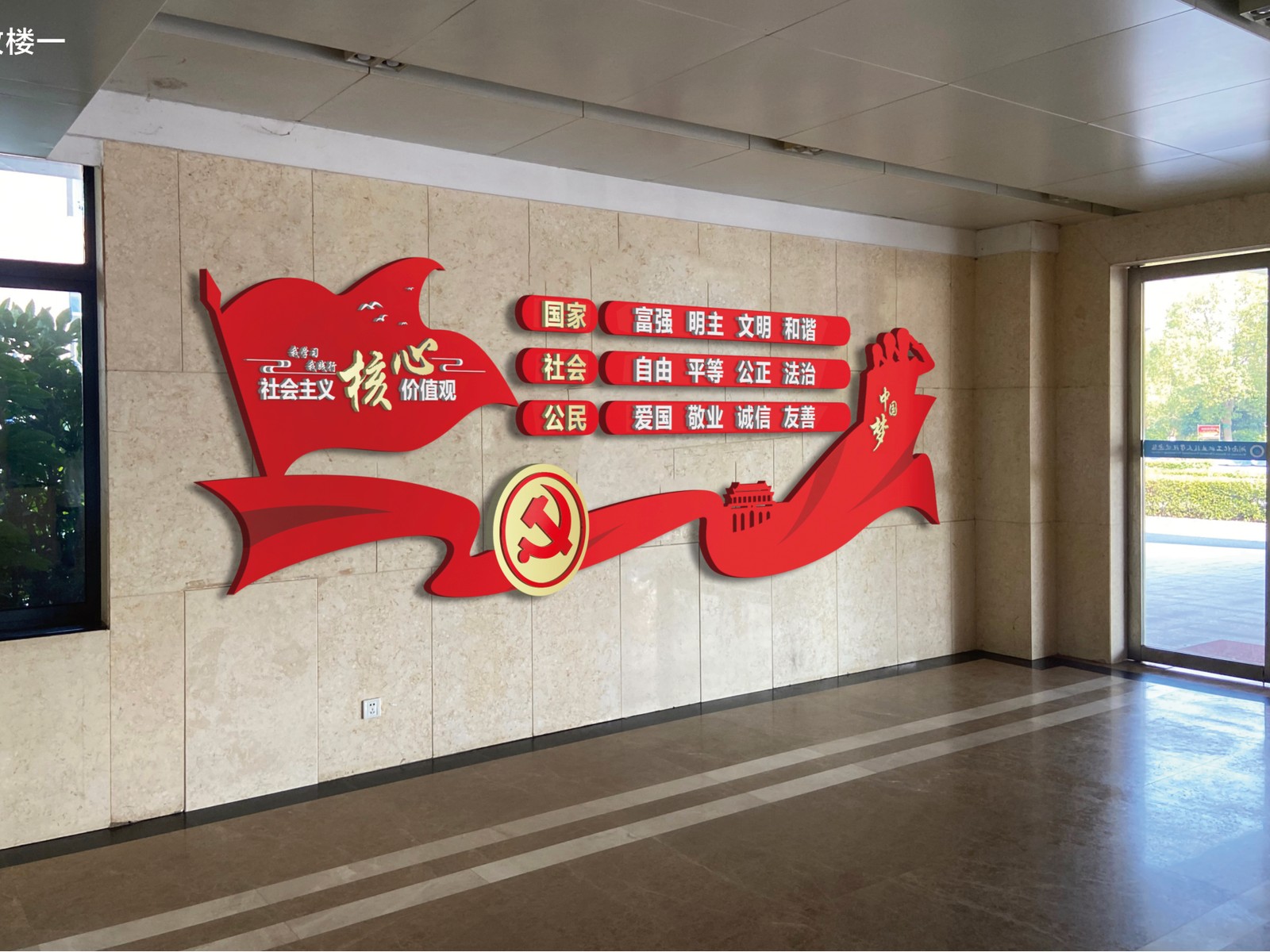 湖南化工职院 · 社会主义核心价值观主题墙