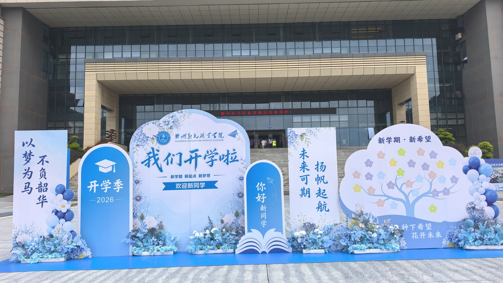 起元职业学院 · 校园文化 · 完工实景