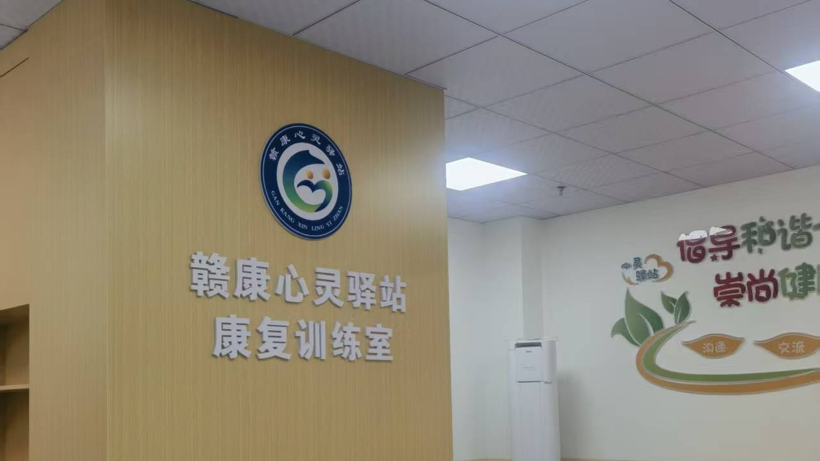 赣康心灵驿站 · 心理健康服务空间 · 完工实景