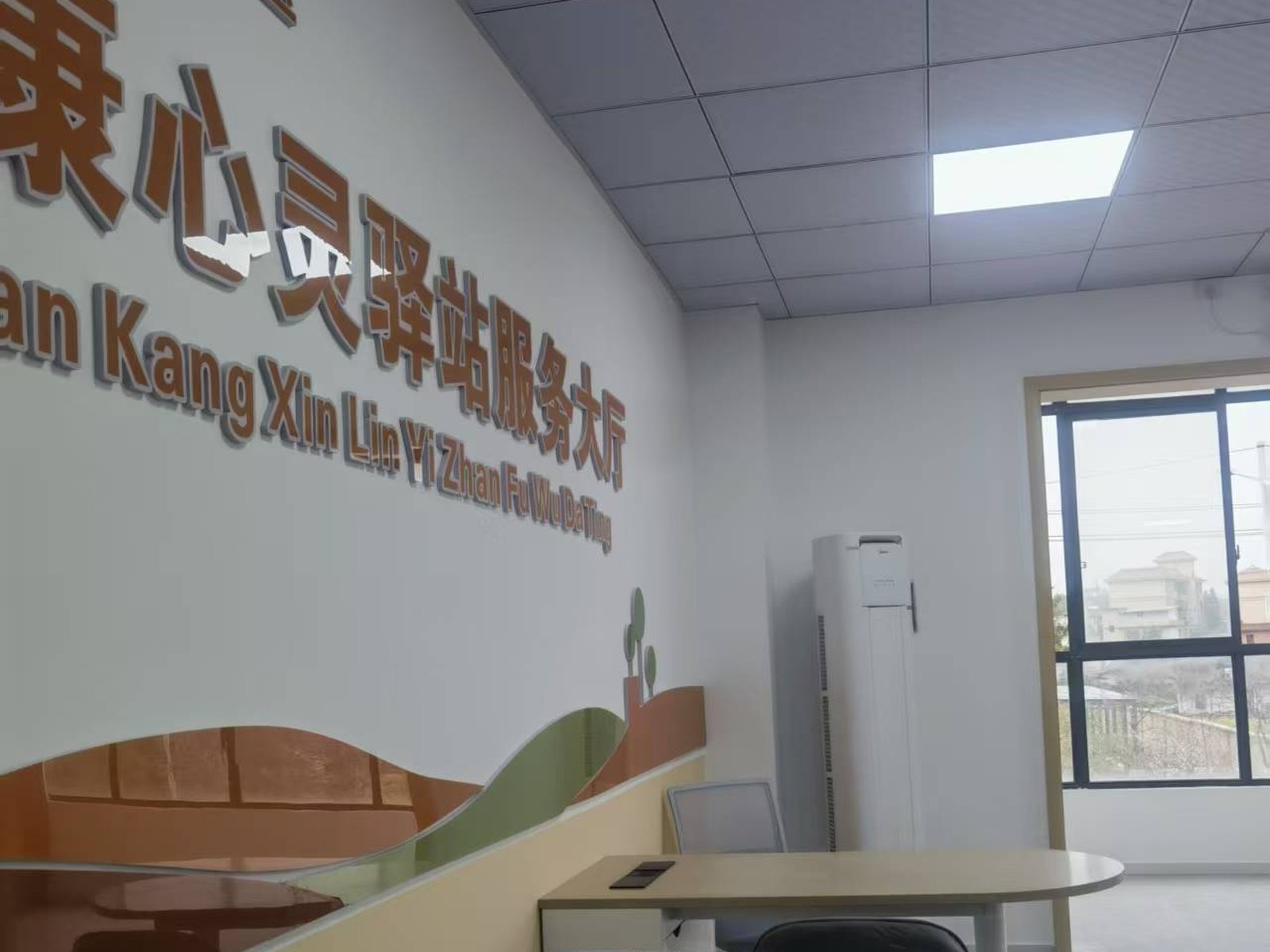 赣康心灵驿站 · 服务大厅 · 完工实景 2