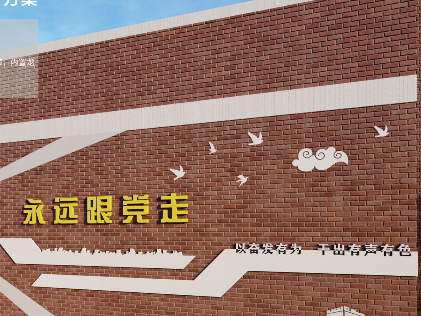 湖南有色职院 · 永远跟党走文化墙