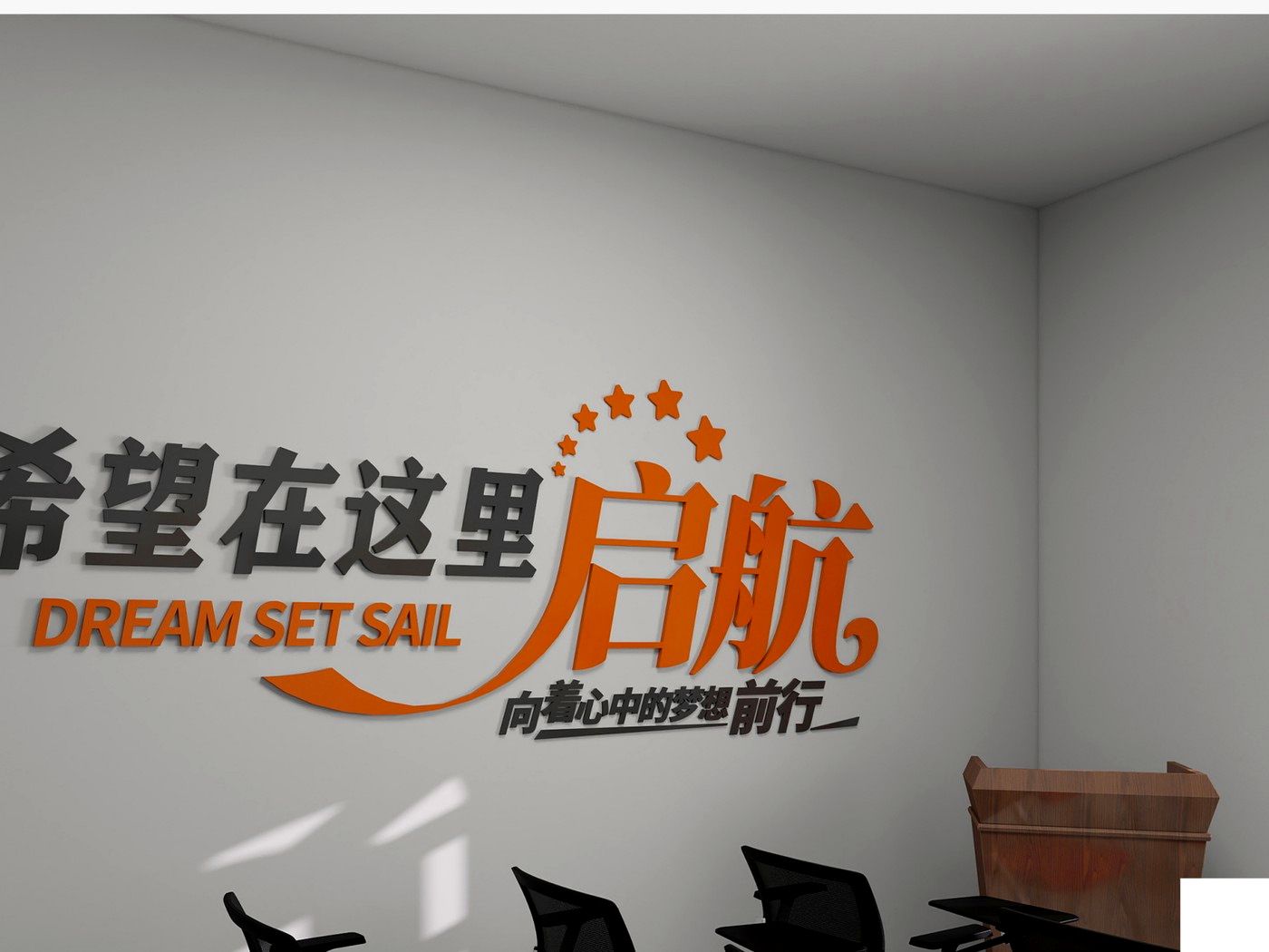 于都县女企业家商会 · 会议室 方案效果图