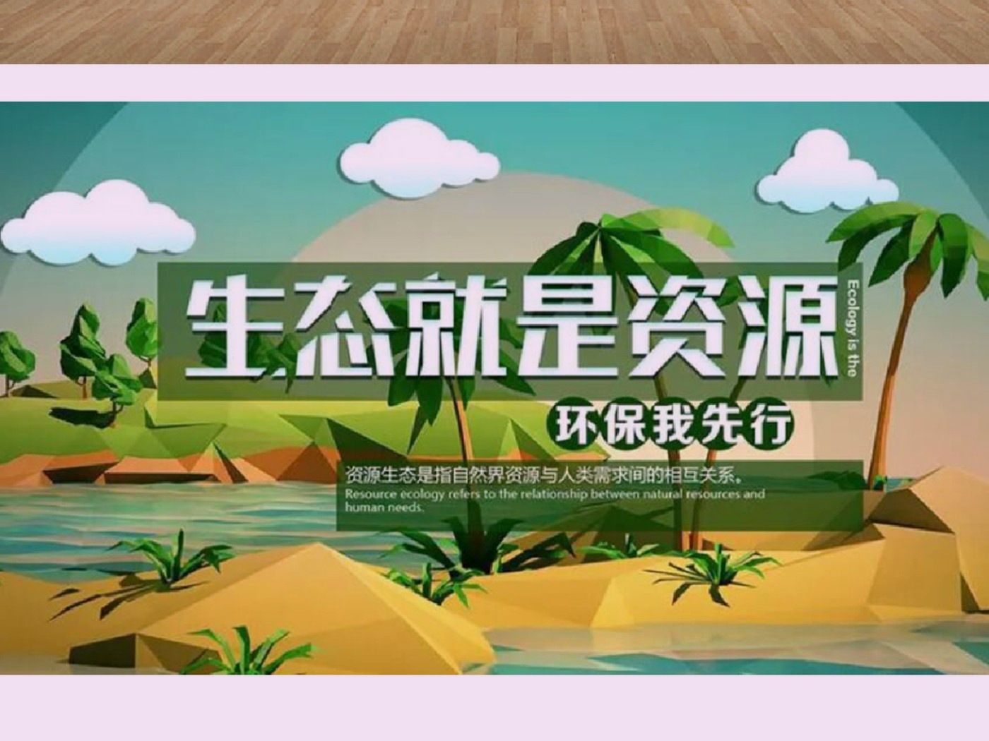 于都县生态环境局 · 生态主题墙 方案效果图