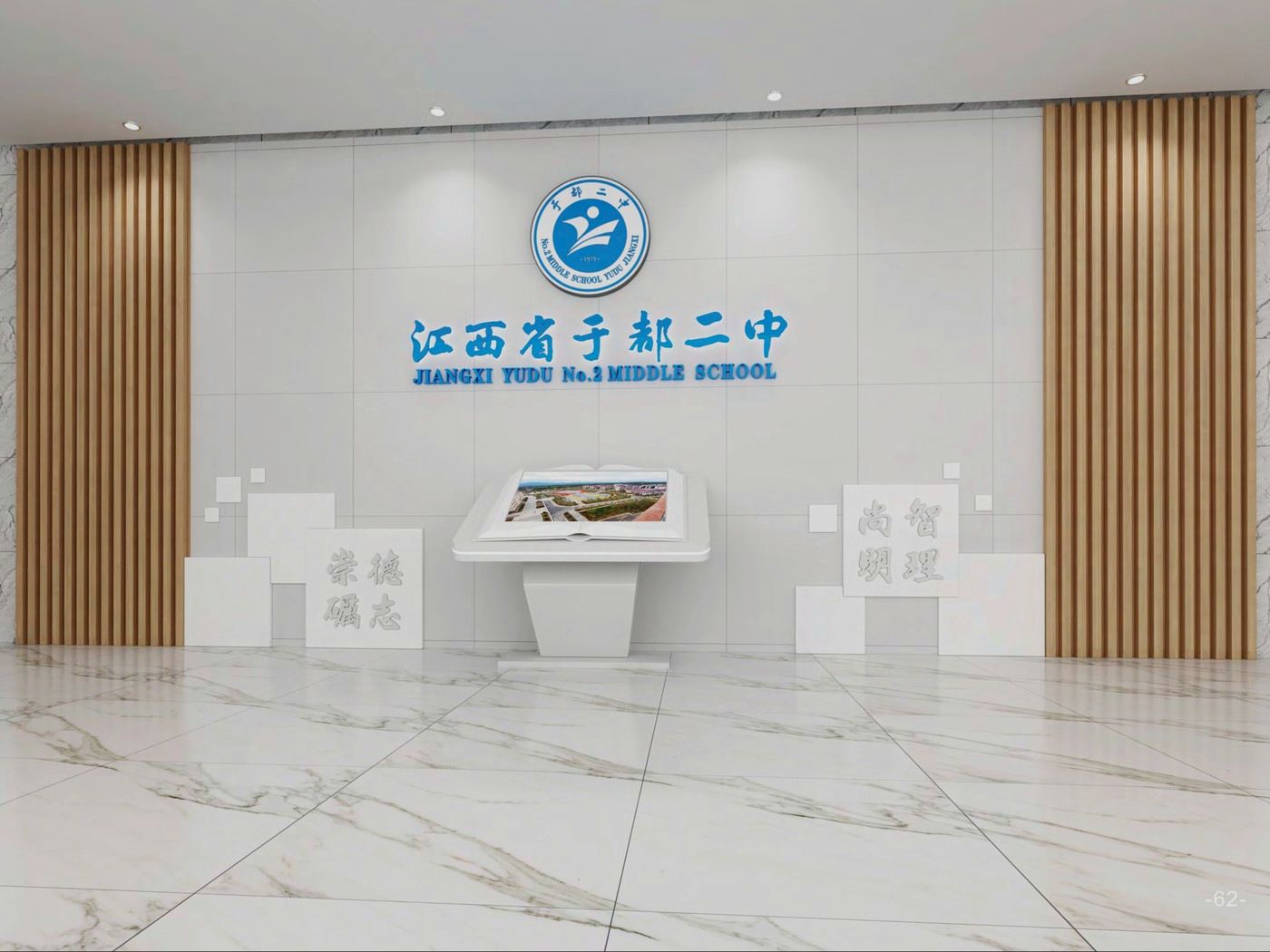 于都县第二中学 · 校名大厅 方案效果图