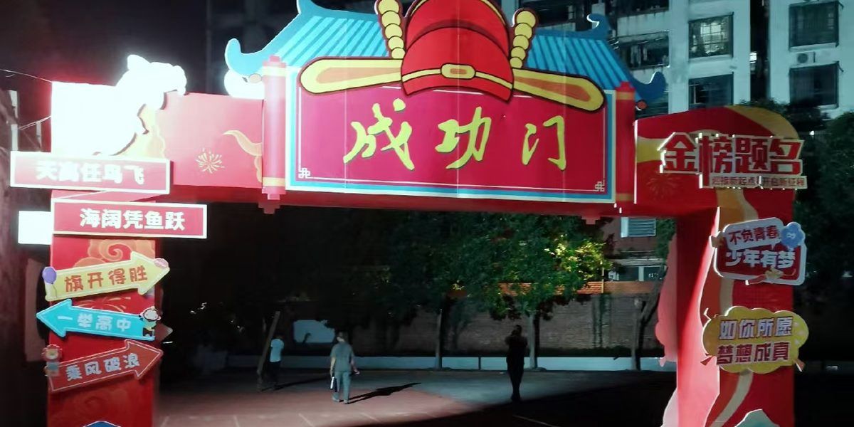 校园成人礼 · 现场布置完工实景