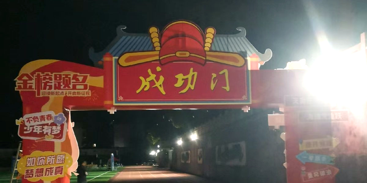 校园成人礼 · 现场布置完工实景