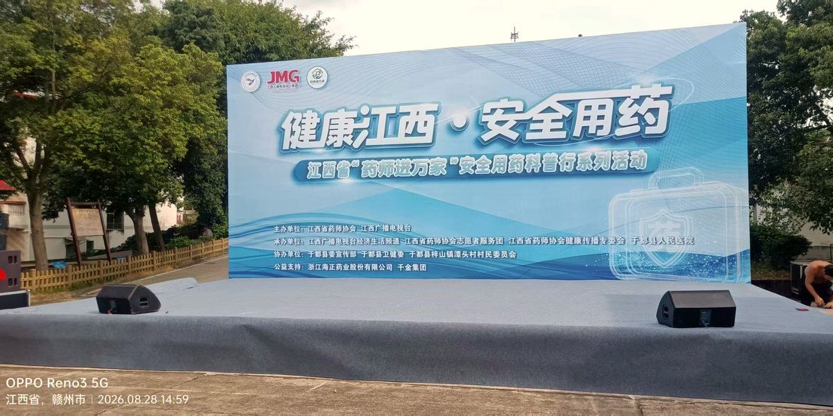 科普义诊活动 · 主舞台正面完工实景