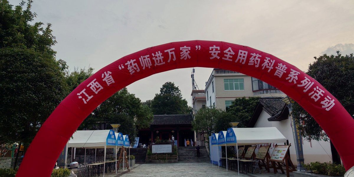 科普义诊活动 · 入口拱门与动线布置完工实景