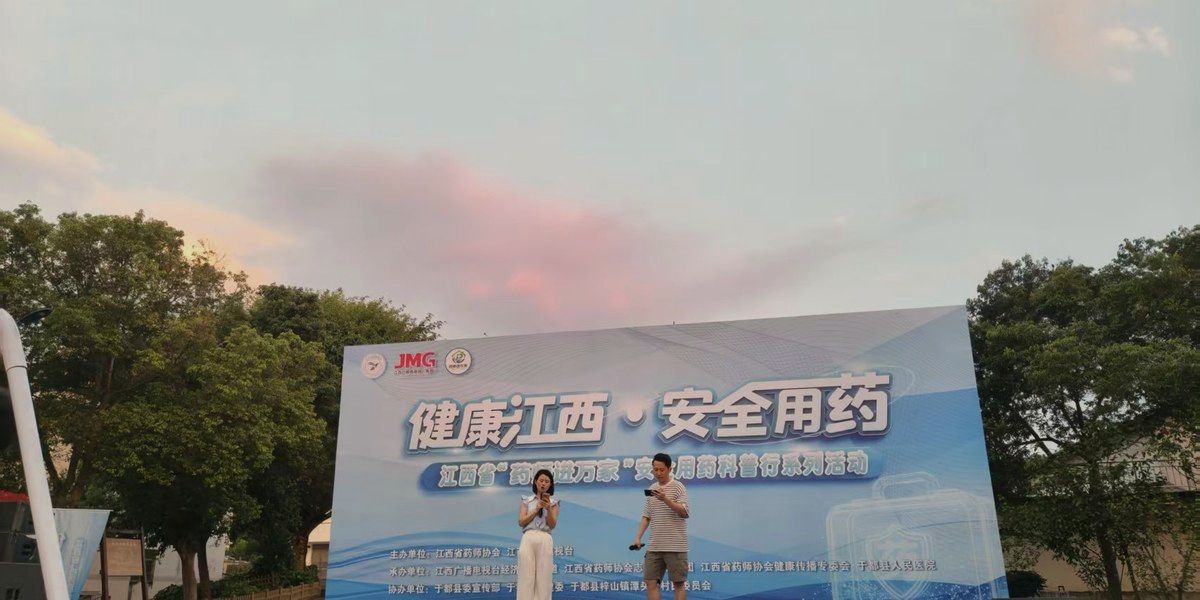科普义诊活动 · 舞台横幅与现场布置实景