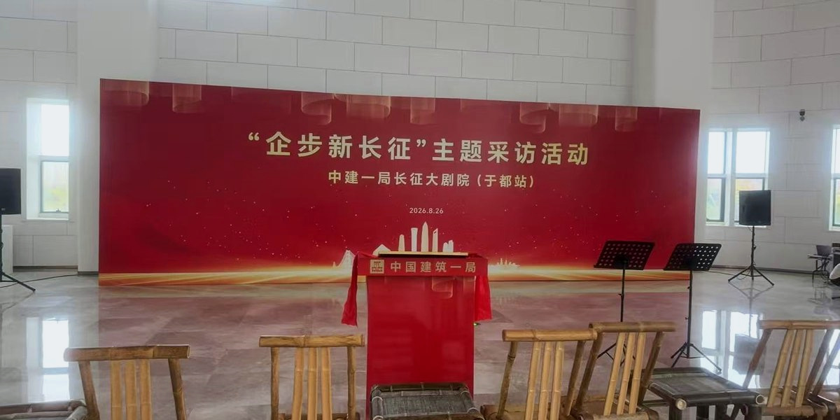 企业媒体行 · 座谈会现场布置实景