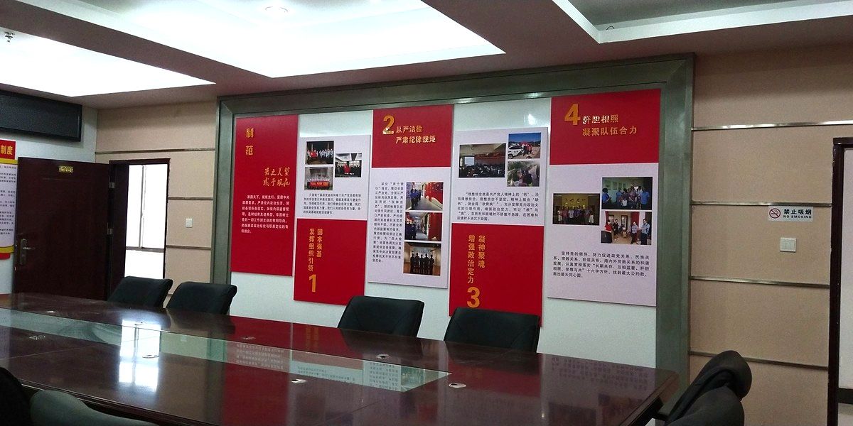 党员活动室展示区实景