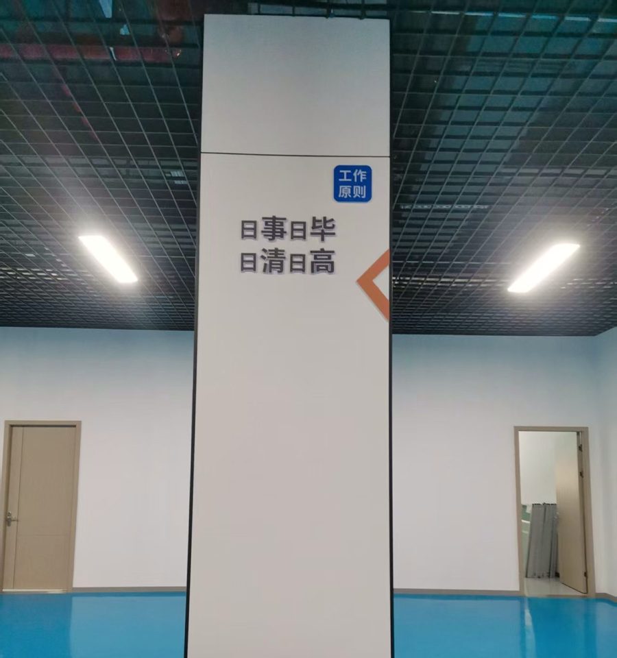 车间包柱字「日事日毕 日清日高」:贴在人天天路过的地方(化名)