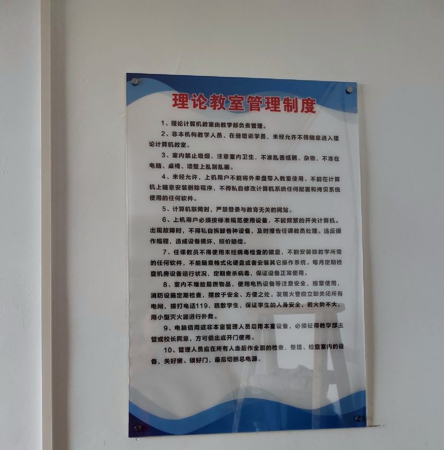 亚克力制度牌:透明板配四角铜柱固定,内容是独立的一块牌子,要换就单独换。