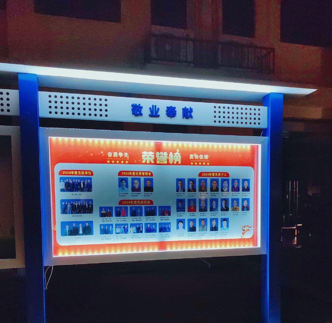 户外荣誉榜:亚克力面板内打光,夜里整块均匀亮起来。