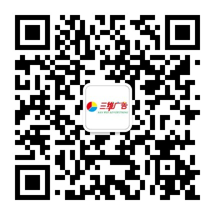 微信公众号：于都三维广告