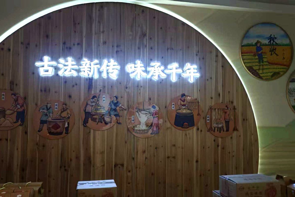 雩阳美食 · 「古法新传」主题造型墙完工实景