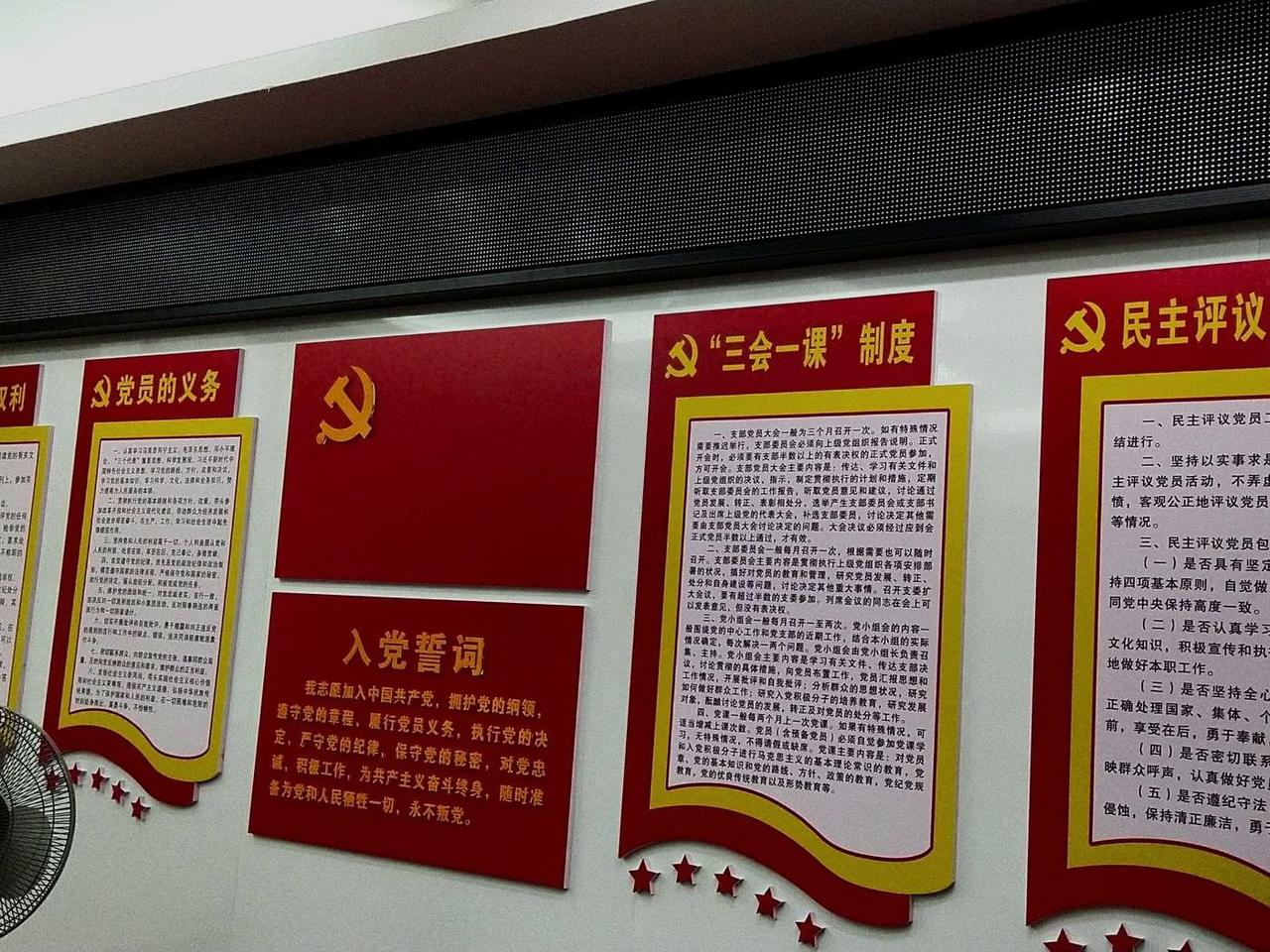 党员活动室 · 入党誓词与制度墙完工实景