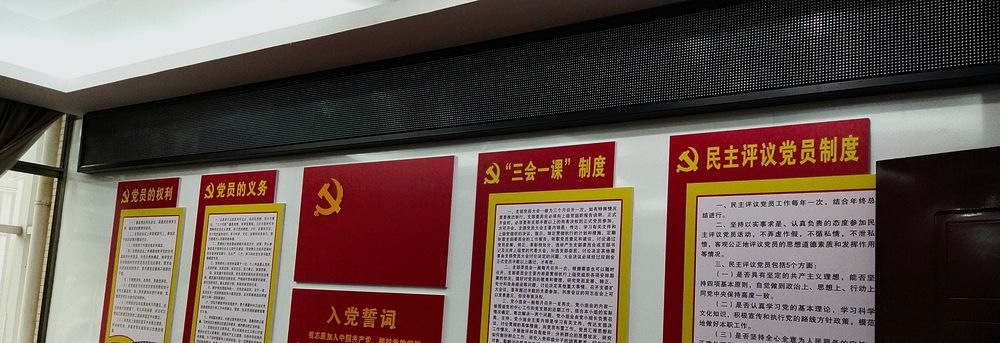 检察院党员活动室 · 制度墙整墙落地