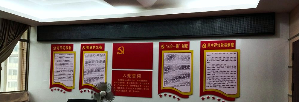 誓词墙与会议区一体，学用都在这里