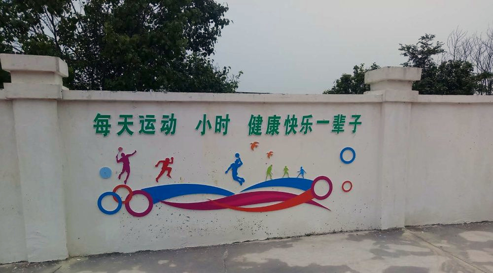 校园文化墙 · 图文版面落地