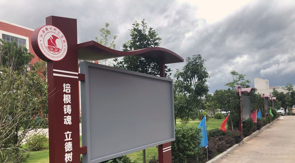 科汇职业学校 · 宣传栏与文化墙
