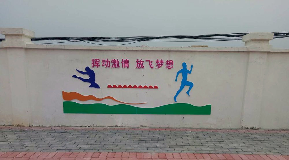梓山中学 · 文化墙完工